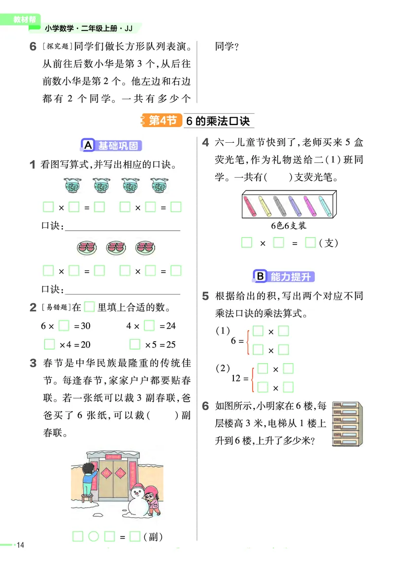 冀教版数学2年级上册举一反三课堂练习_二年级上下册资料_小学二年级学习资料-25年更新版_2-03、小学二年级数学上册_2-3-2、练习题、作业、试题、试卷_冀教版_课时练