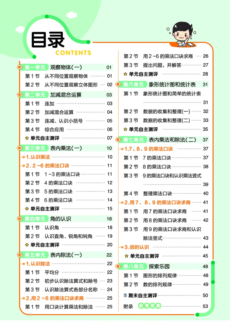 冀教版数学2年级上册举一反三课堂练习_二年级上下册资料_小学二年级学习资料-25年更新版_2-03、小学二年级数学上册_2-3-2、练习题、作业、试题、试卷_冀教版_课时练