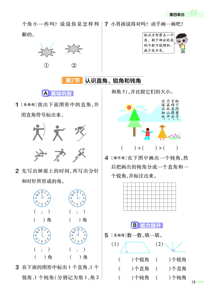 冀教版数学2年级上册举一反三课堂练习_二年级上下册资料_小学二年级学习资料-25年更新版_2-03、小学二年级数学上册_2-3-2、练习题、作业、试题、试卷_冀教版_课时练