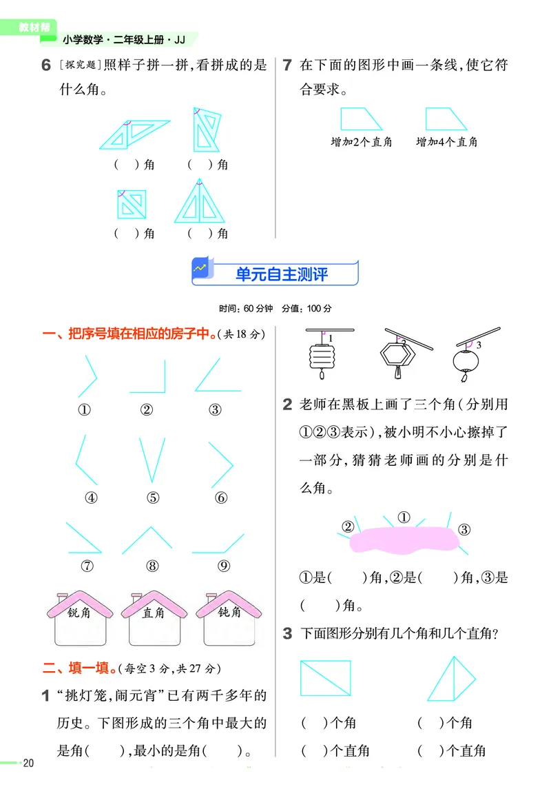 冀教版数学2年级上册举一反三课堂练习_二年级上下册资料_小学二年级学习资料-25年更新版_2-03、小学二年级数学上册_2-3-2、练习题、作业、试题、试卷_冀教版_课时练
