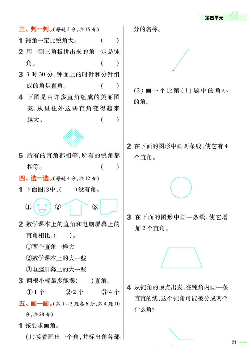 冀教版数学2年级上册举一反三课堂练习_二年级上下册资料_小学二年级学习资料-25年更新版_2-03、小学二年级数学上册_2-3-2、练习题、作业、试题、试卷_冀教版_课时练