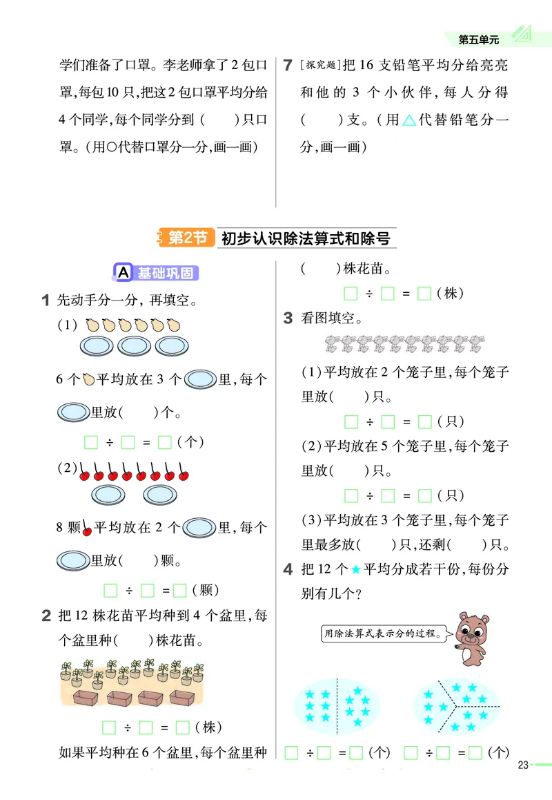 冀教版数学2年级上册举一反三课堂练习_二年级上下册资料_小学二年级学习资料-25年更新版_2-03、小学二年级数学上册_2-3-2、练习题、作业、试题、试卷_冀教版_课时练