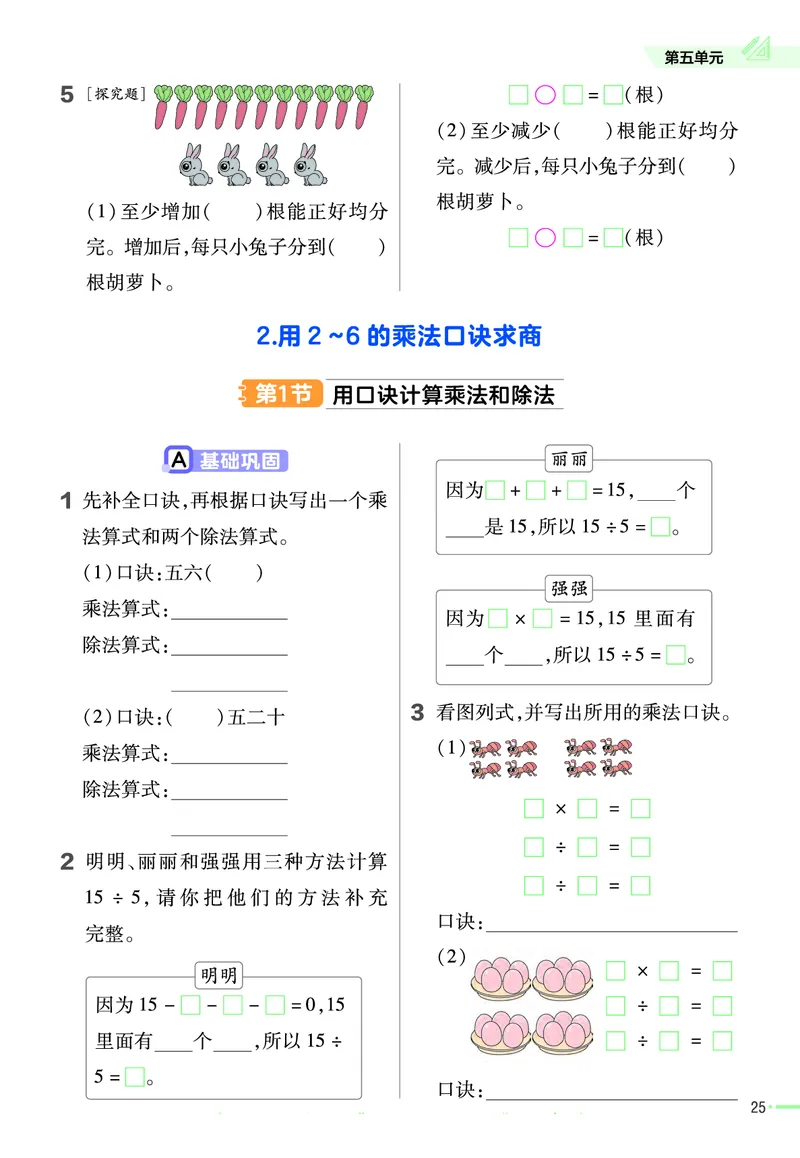 冀教版数学2年级上册举一反三课堂练习_二年级上下册资料_小学二年级学习资料-25年更新版_2-03、小学二年级数学上册_2-3-2、练习题、作业、试题、试卷_冀教版_课时练
