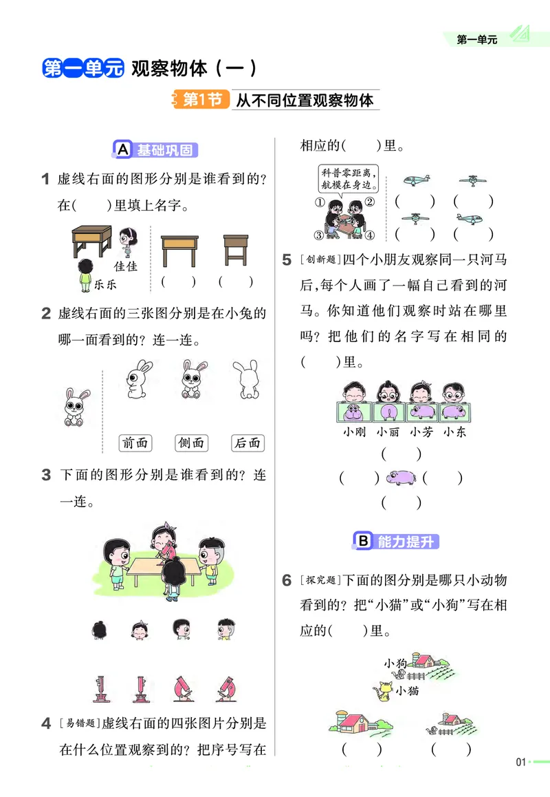 冀教版数学2年级上册举一反三课堂练习_二年级上下册资料_小学二年级学习资料-25年更新版_2-03、小学二年级数学上册_2-3-2、练习题、作业、试题、试卷_冀教版_课时练