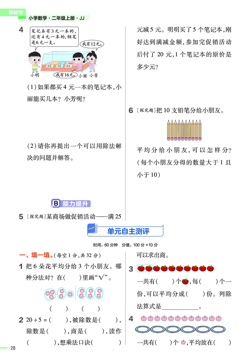 冀教版数学2年级上册举一反三课堂练习_二年级上下册资料_小学二年级学习资料-25年更新版_2-03、小学二年级数学上册_2-3-2、练习题、作业、试题、试卷_冀教版_课时练