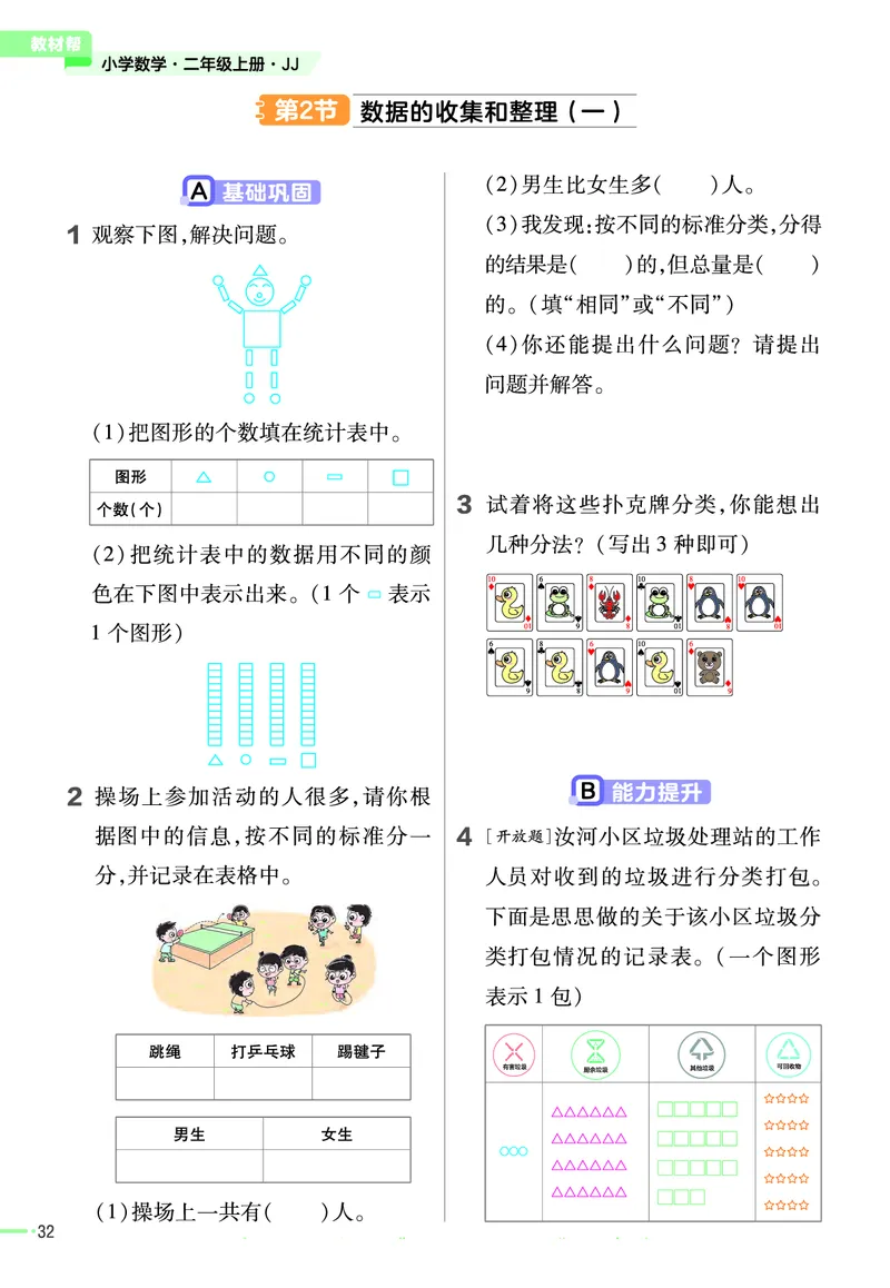 冀教版数学2年级上册举一反三课堂练习_二年级上下册资料_小学二年级学习资料-25年更新版_2-03、小学二年级数学上册_2-3-2、练习题、作业、试题、试卷_冀教版_课时练