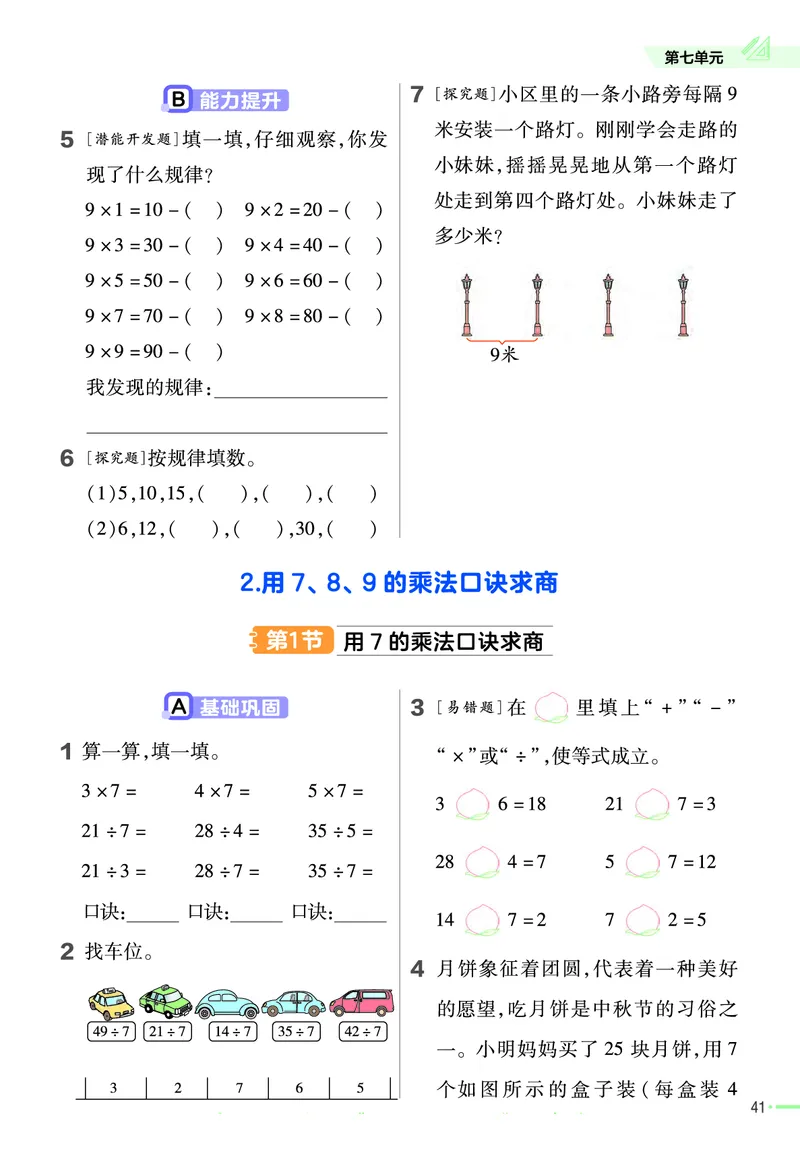 冀教版数学2年级上册举一反三课堂练习_二年级上下册资料_小学二年级学习资料-25年更新版_2-03、小学二年级数学上册_2-3-2、练习题、作业、试题、试卷_冀教版_课时练