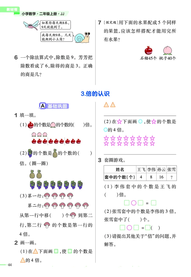 冀教版数学2年级上册举一反三课堂练习_二年级上下册资料_小学二年级学习资料-25年更新版_2-03、小学二年级数学上册_2-3-2、练习题、作业、试题、试卷_冀教版_课时练
