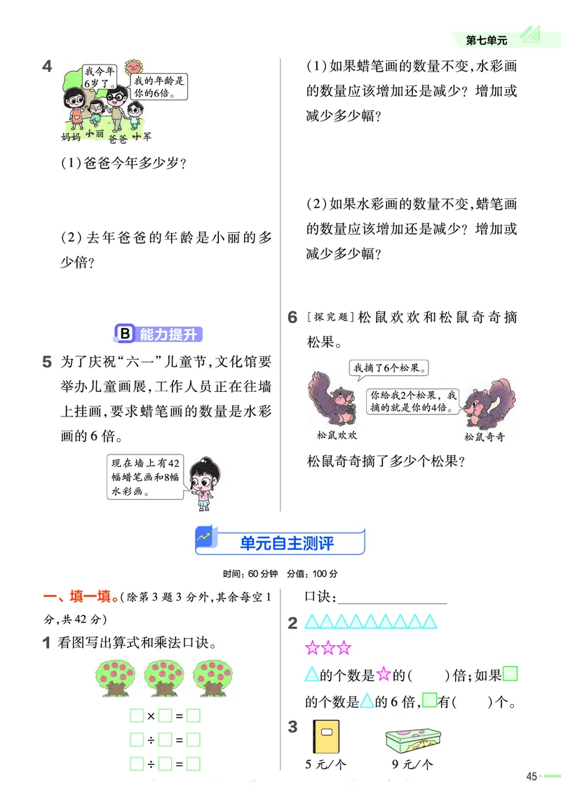 冀教版数学2年级上册举一反三课堂练习_二年级上下册资料_小学二年级学习资料-25年更新版_2-03、小学二年级数学上册_2-3-2、练习题、作业、试题、试卷_冀教版_课时练