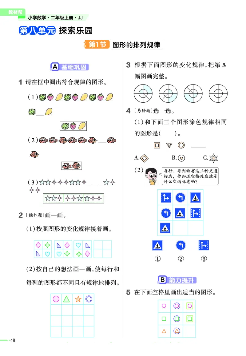 冀教版数学2年级上册举一反三课堂练习_二年级上下册资料_小学二年级学习资料-25年更新版_2-03、小学二年级数学上册_2-3-2、练习题、作业、试题、试卷_冀教版_课时练