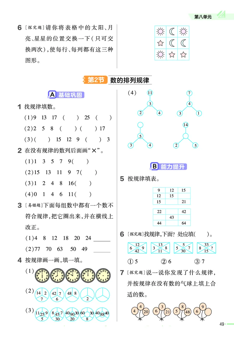 冀教版数学2年级上册举一反三课堂练习_二年级上下册资料_小学二年级学习资料-25年更新版_2-03、小学二年级数学上册_2-3-2、练习题、作业、试题、试卷_冀教版_课时练