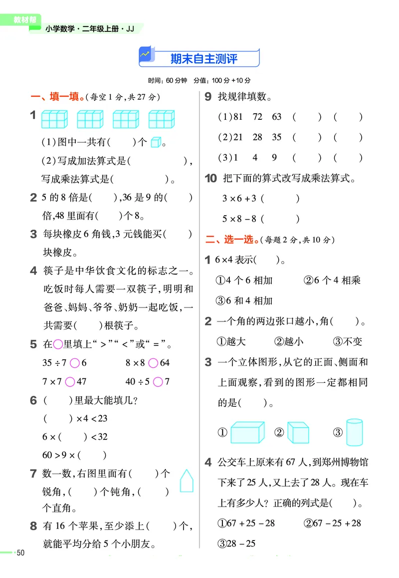 冀教版数学2年级上册举一反三课堂练习_二年级上下册资料_小学二年级学习资料-25年更新版_2-03、小学二年级数学上册_2-3-2、练习题、作业、试题、试卷_冀教版_课时练
