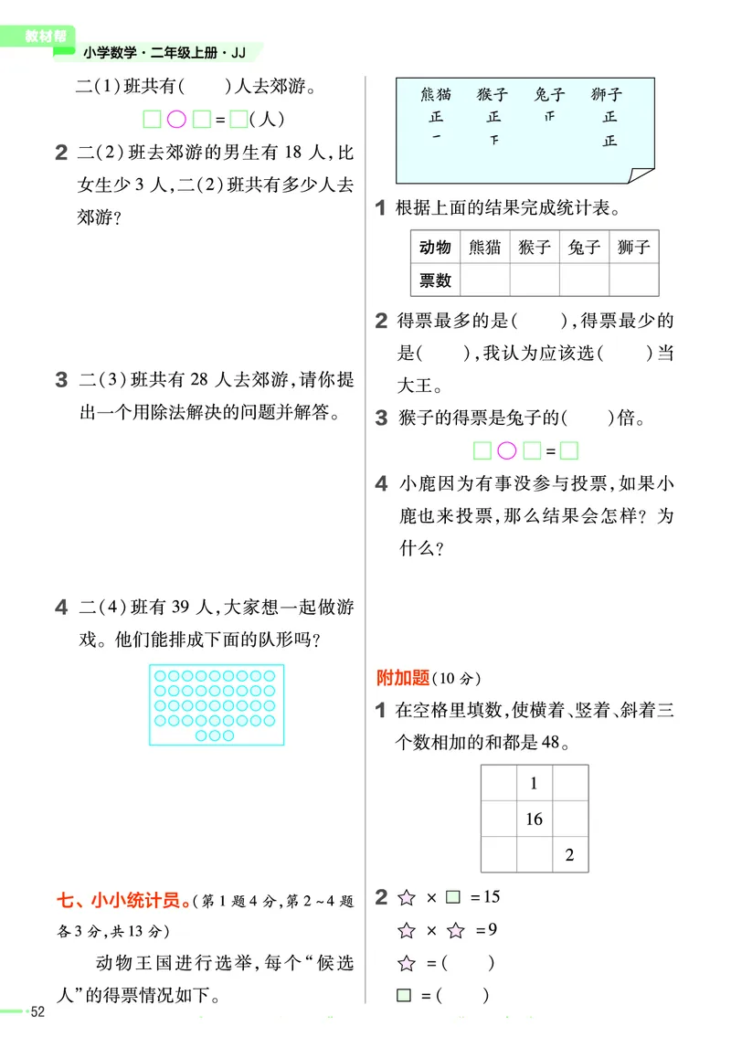 冀教版数学2年级上册举一反三课堂练习_二年级上下册资料_小学二年级学习资料-25年更新版_2-03、小学二年级数学上册_2-3-2、练习题、作业、试题、试卷_冀教版_课时练