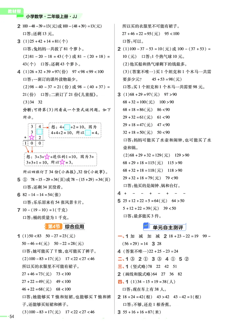 冀教版数学2年级上册举一反三课堂练习_二年级上下册资料_小学二年级学习资料-25年更新版_2-03、小学二年级数学上册_2-3-2、练习题、作业、试题、试卷_冀教版_课时练