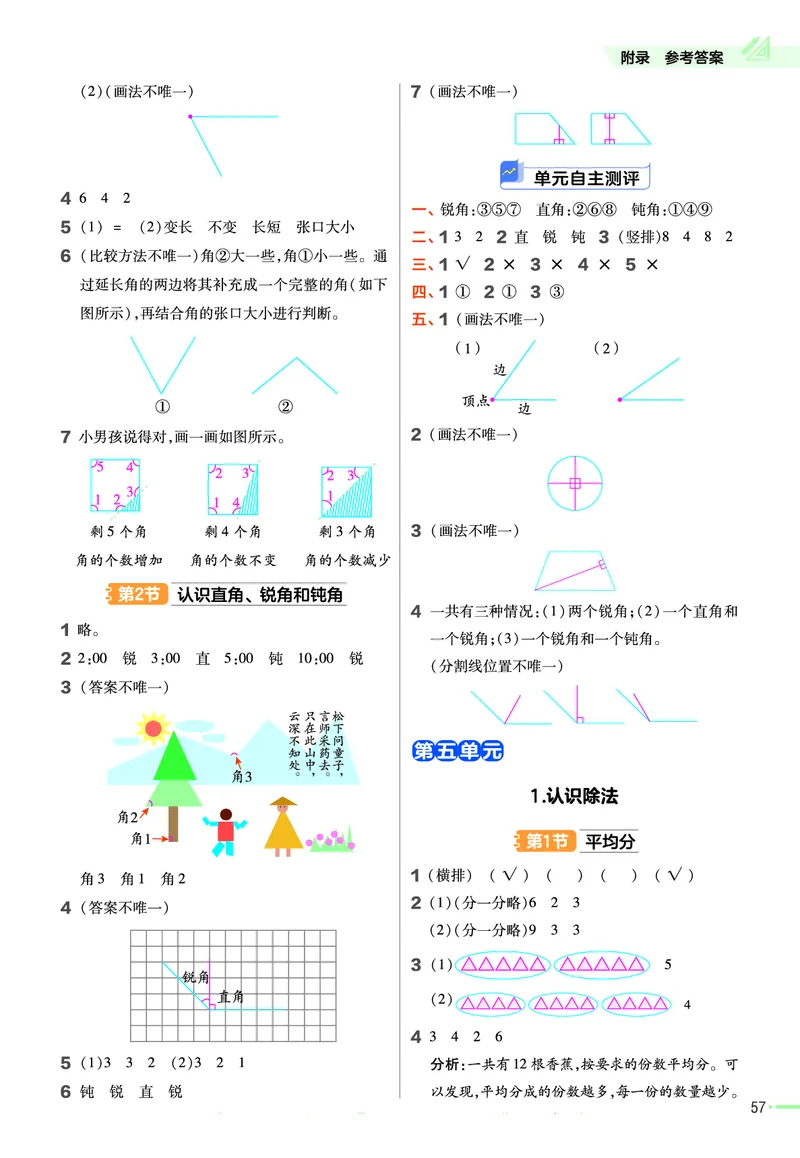 冀教版数学2年级上册举一反三课堂练习_二年级上下册资料_小学二年级学习资料-25年更新版_2-03、小学二年级数学上册_2-3-2、练习题、作业、试题、试卷_冀教版_课时练