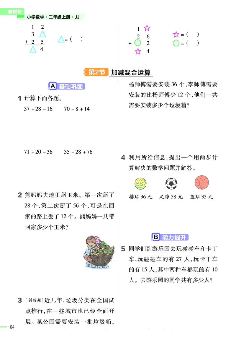 冀教版数学2年级上册举一反三课堂练习_二年级上下册资料_小学二年级学习资料-25年更新版_2-03、小学二年级数学上册_2-3-2、练习题、作业、试题、试卷_冀教版_课时练
