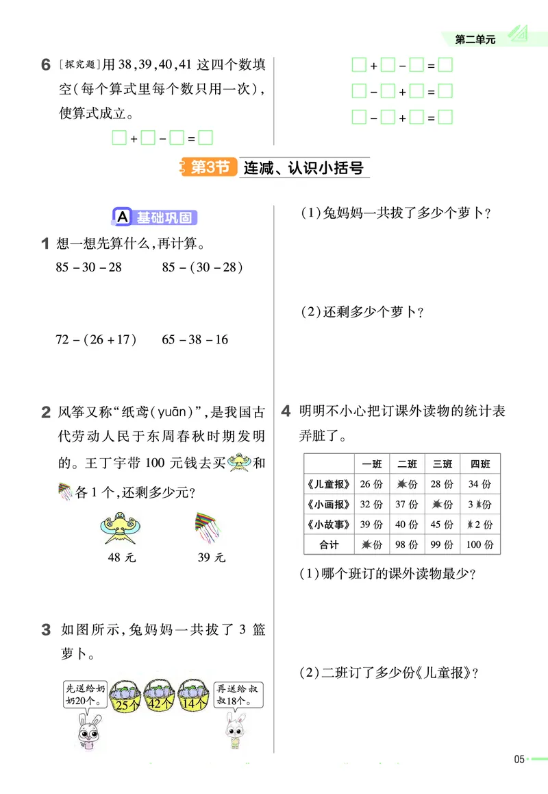 冀教版数学2年级上册举一反三课堂练习_二年级上下册资料_小学二年级学习资料-25年更新版_2-03、小学二年级数学上册_2-3-2、练习题、作业、试题、试卷_冀教版_课时练