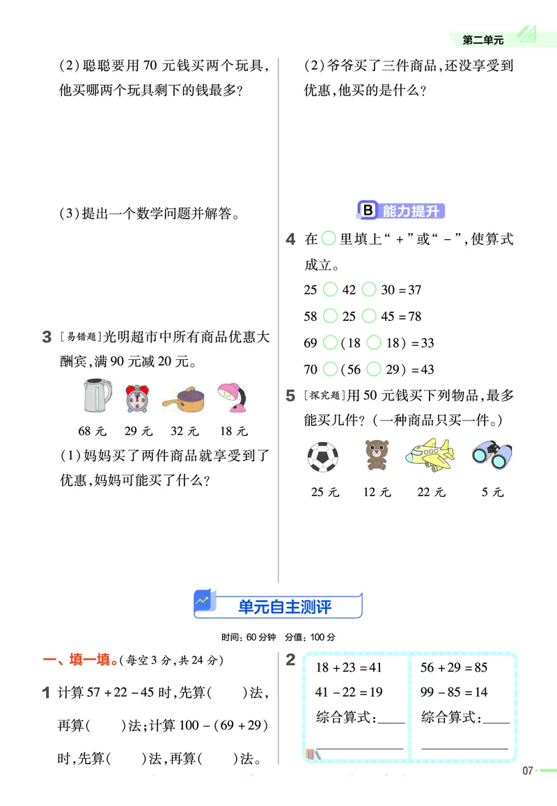 冀教版数学2年级上册举一反三课堂练习_二年级上下册资料_小学二年级学习资料-25年更新版_2-03、小学二年级数学上册_2-3-2、练习题、作业、试题、试卷_冀教版_课时练