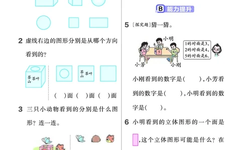 冀教版数学2年级上册举一反三课堂练习_二年级上下册资料_小学二年级学习资料-25年更新版_2-03、小学二年级数学上册_2-3-2、练习题、作业、试题、试卷_冀教版_课时练