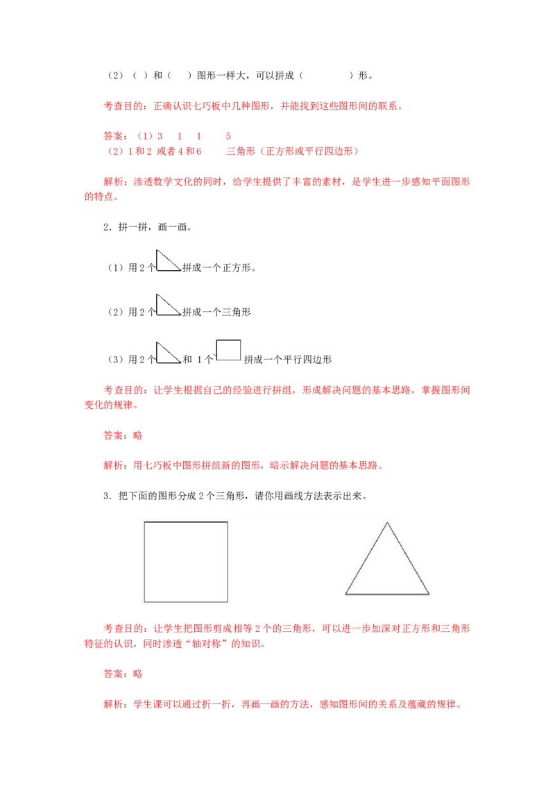 新人教版小学一年级下册数学第一单元《认识图形》同步练习3（含答案解析）_一年级上下册资料_一年级上语数英上下册学习资料_3-6-4、小学一年级数学下册_人教版_2、同步练习_第1套