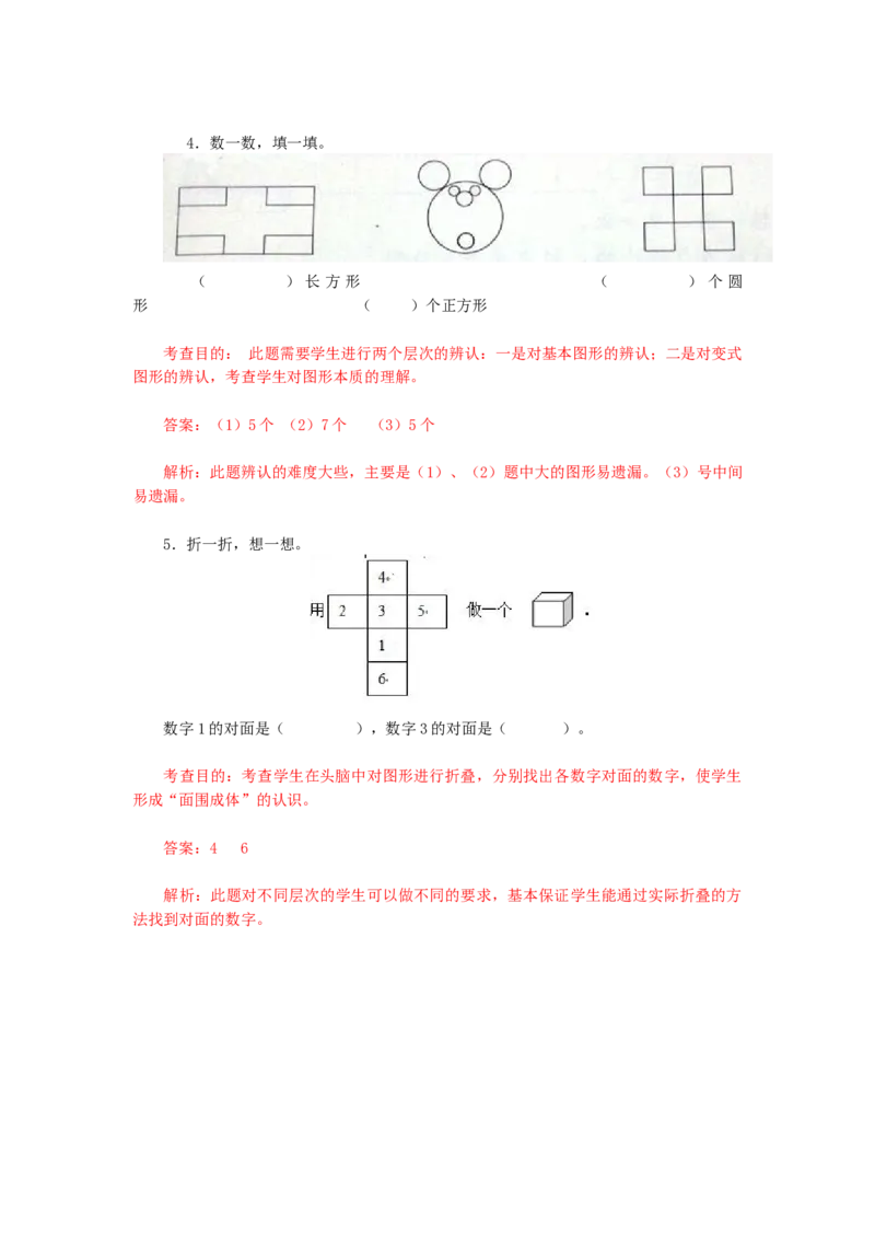 新人教版小学一年级下册数学第一单元《认识图形》同步练习3（含答案解析）_一年级上下册资料_一年级上语数英上下册学习资料_3-6-4、小学一年级数学下册_人教版_2、同步练习_第1套