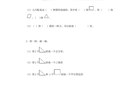 新人教版小学一年级下册数学第一单元《认识图形》同步练习3（含答案解析）_一年级上下册资料_一年级上语数英上下册学习资料_3-6-4、小学一年级数学下册_人教版_2、同步练习_第1套