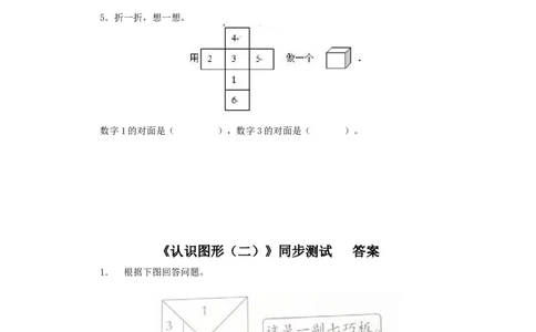 新人教版小学一年级下册数学第一单元《认识图形》同步练习3（含答案解析）_一年级上下册资料_一年级上语数英上下册学习资料_3-6-4、小学一年级数学下册_人教版_2、同步练习_第1套