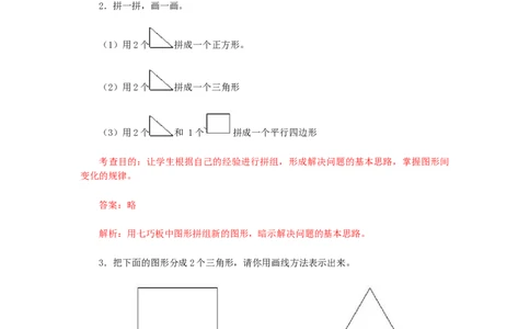 新人教版小学一年级下册数学第一单元《认识图形》同步练习3（含答案解析）_一年级上下册资料_一年级上语数英上下册学习资料_3-6-4、小学一年级数学下册_人教版_2、同步练习_第1套