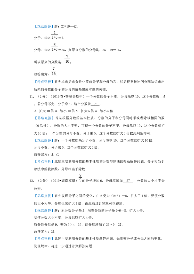 专题11抓不变量解题（分数的基本性质）（解析）_小学数学思维训练电子版举一反三奥数逻辑拓展专项图解强化_六年级