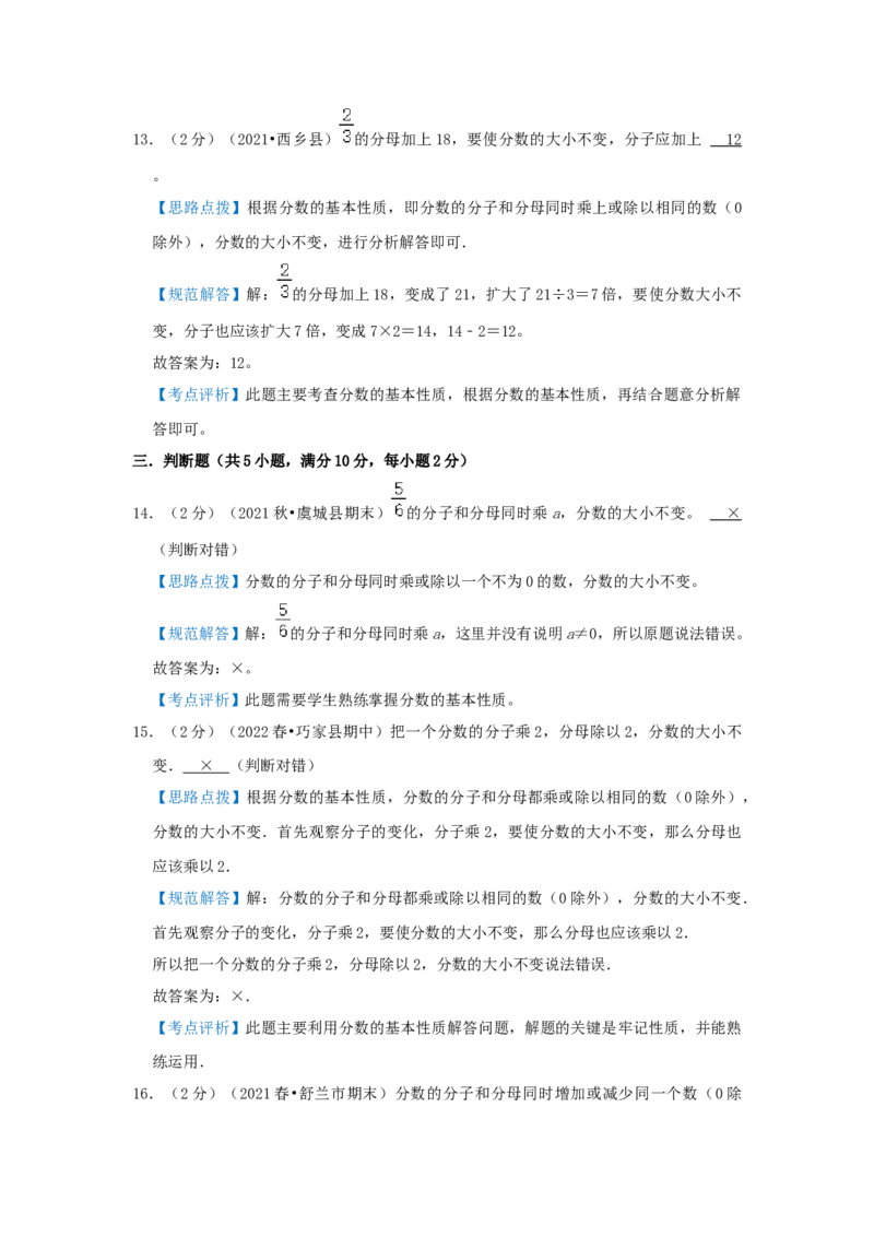 专题11抓不变量解题（分数的基本性质）（解析）_小学数学思维训练电子版举一反三奥数逻辑拓展专项图解强化_六年级