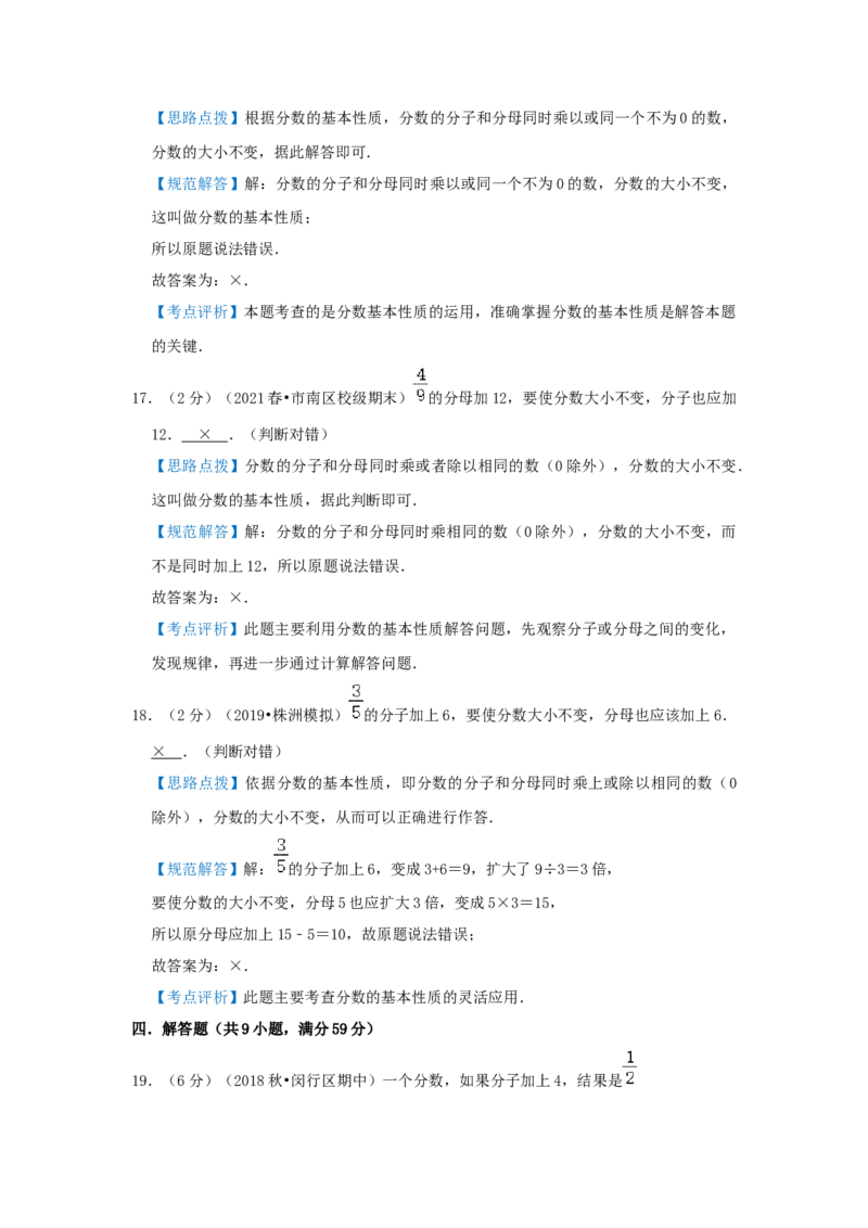 专题11抓不变量解题（分数的基本性质）（解析）_小学数学思维训练电子版举一反三奥数逻辑拓展专项图解强化_六年级