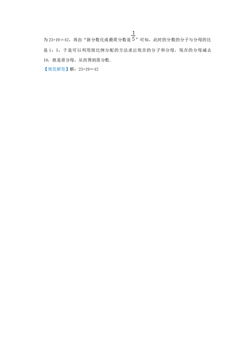 专题11抓不变量解题（分数的基本性质）（解析）_小学数学思维训练电子版举一反三奥数逻辑拓展专项图解强化_六年级