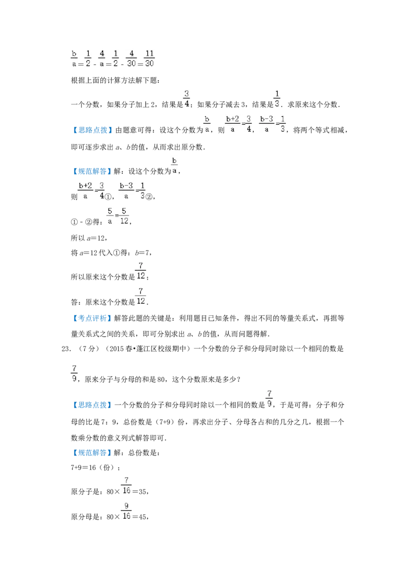专题11抓不变量解题（分数的基本性质）（解析）_小学数学思维训练电子版举一反三奥数逻辑拓展专项图解强化_六年级