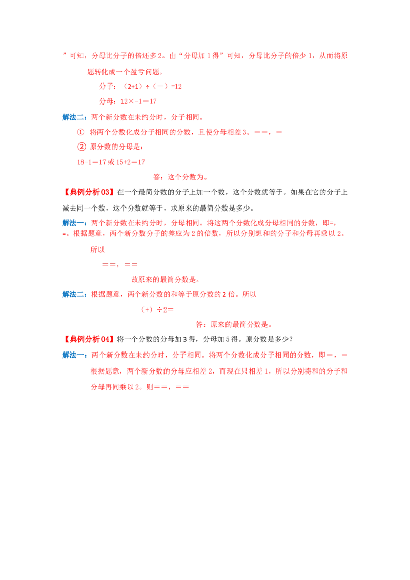 专题11抓不变量解题（分数的基本性质）（解析）_小学数学思维训练电子版举一反三奥数逻辑拓展专项图解强化_六年级