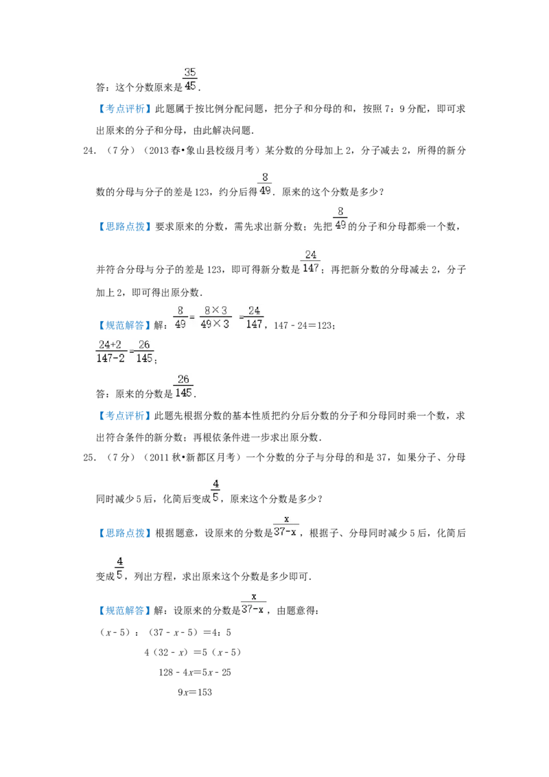 专题11抓不变量解题（分数的基本性质）（解析）_小学数学思维训练电子版举一反三奥数逻辑拓展专项图解强化_六年级