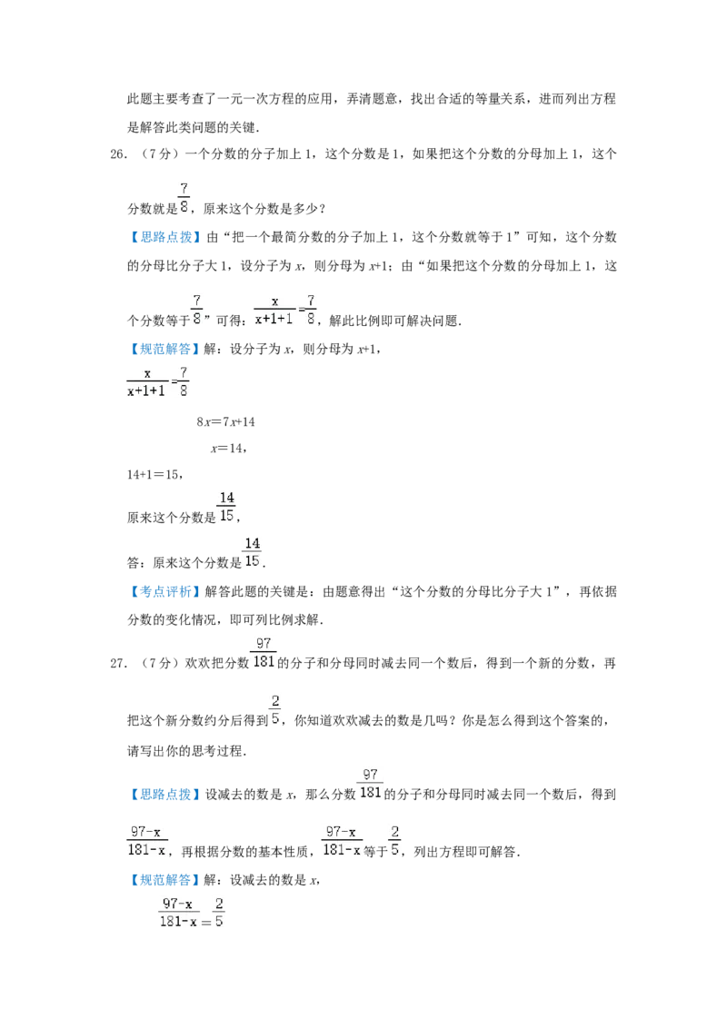 专题11抓不变量解题（分数的基本性质）（解析）_小学数学思维训练电子版举一反三奥数逻辑拓展专项图解强化_六年级