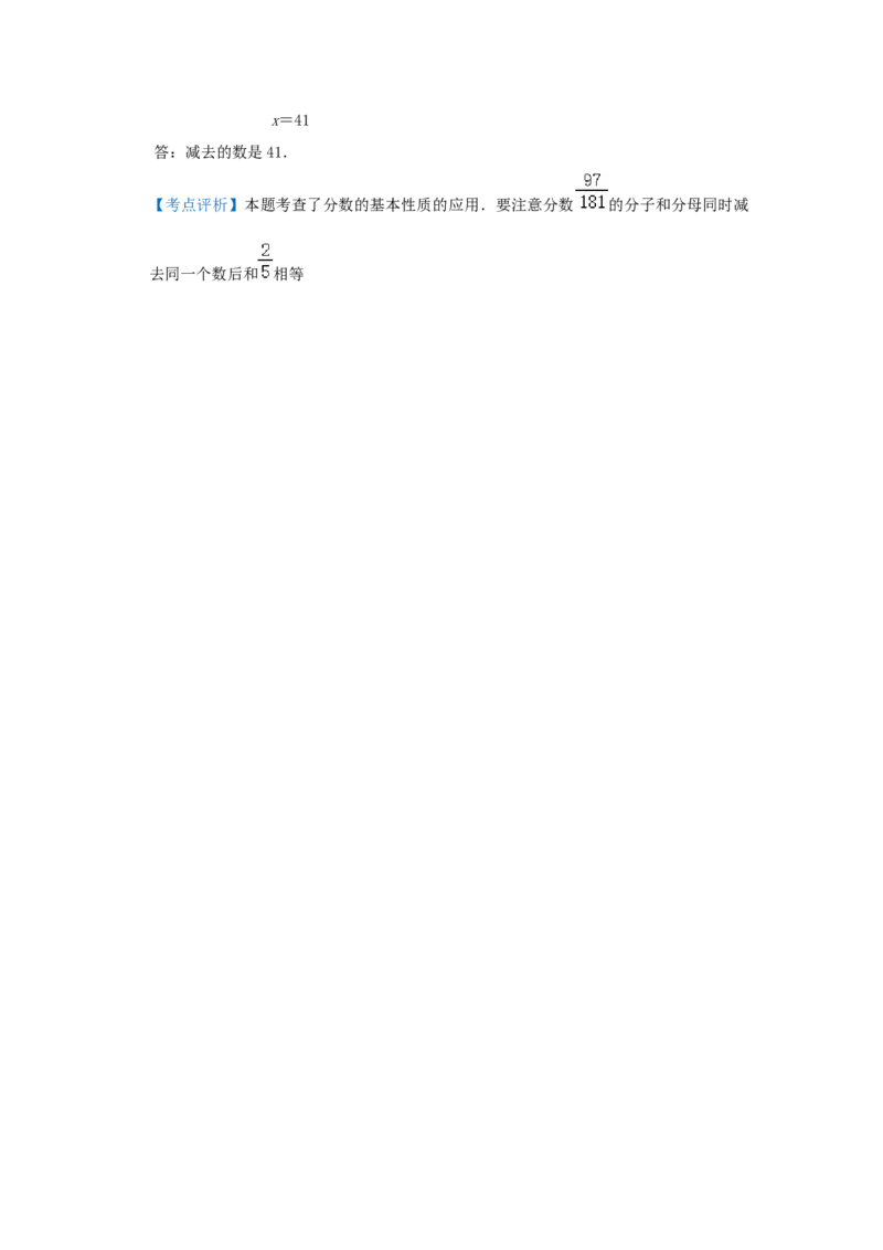 专题11抓不变量解题（分数的基本性质）（解析）_小学数学思维训练电子版举一反三奥数逻辑拓展专项图解强化_六年级