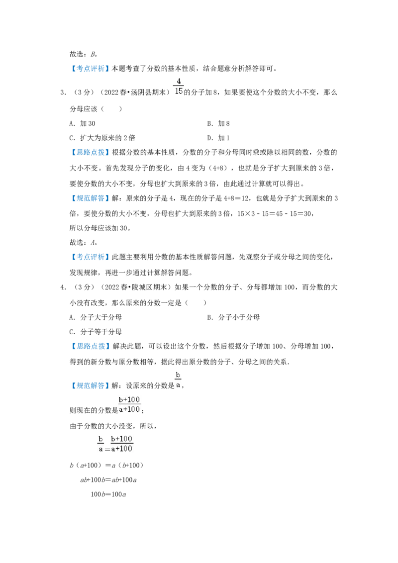 专题11抓不变量解题（分数的基本性质）（解析）_小学数学思维训练电子版举一反三奥数逻辑拓展专项图解强化_六年级