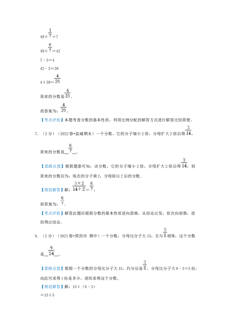 专题11抓不变量解题（分数的基本性质）（解析）_小学数学思维训练电子版举一反三奥数逻辑拓展专项图解强化_六年级