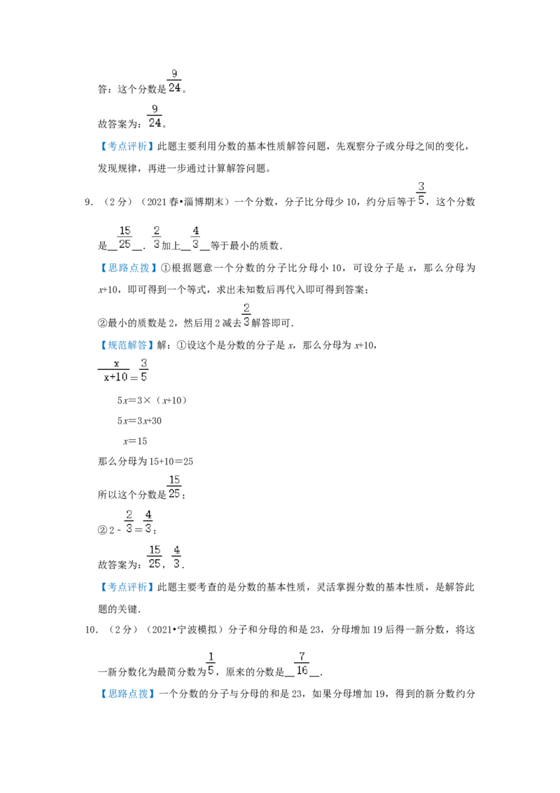 专题11抓不变量解题（分数的基本性质）（解析）_小学数学思维训练电子版举一反三奥数逻辑拓展专项图解强化_六年级