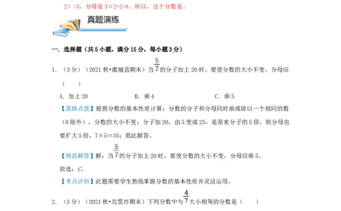 专题11抓不变量解题（分数的基本性质）（解析）_小学数学思维训练电子版举一反三奥数逻辑拓展专项图解强化_六年级