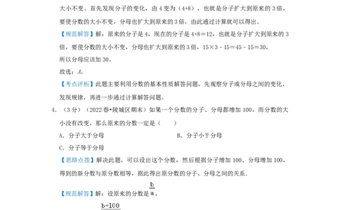 专题11抓不变量解题（分数的基本性质）（解析）_小学数学思维训练电子版举一反三奥数逻辑拓展专项图解强化_六年级