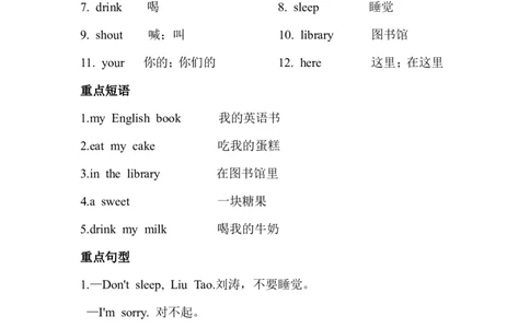 小学三年级下册-译林版英语：Unit2知识重点_三年级上下册资料_三年级上语数英上下册学习资料_3-8-6、小学三年级英语下册_译林版_1、知识点总结