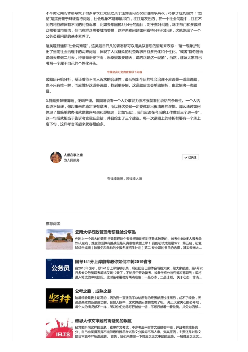 国考面试社会热点类题本浅析_2026考公资料_（30）申论+面试为民公考大合集（人须在事上磨申论、刘大师）_申论+面试人须在事上磨_面试人须在事上磨面试微博会员资料