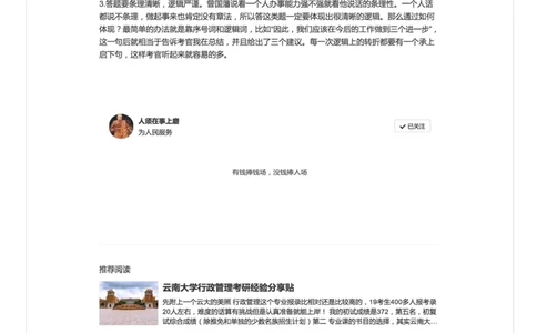 国考面试社会热点类题本浅析_2026考公资料_（30）申论+面试为民公考大合集（人须在事上磨申论、刘大师）_申论+面试人须在事上磨_面试人须在事上磨面试微博会员资料