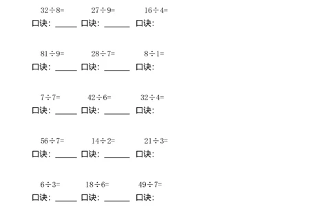 小学二年级数学下册除法口算练习题__小学数学母题大全一二三四五六年级上下册一题多解题母题解_练习题大全_赠送-2年级复习资料_下册