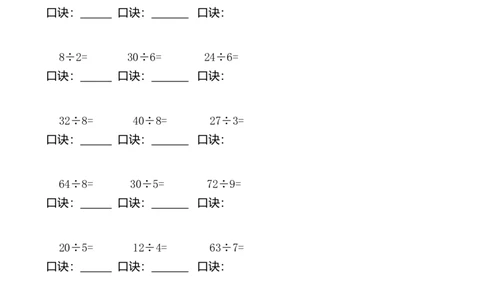 小学二年级数学下册除法口算练习题__小学数学母题大全一二三四五六年级上下册一题多解题母题解_练习题大全_赠送-2年级复习资料_下册