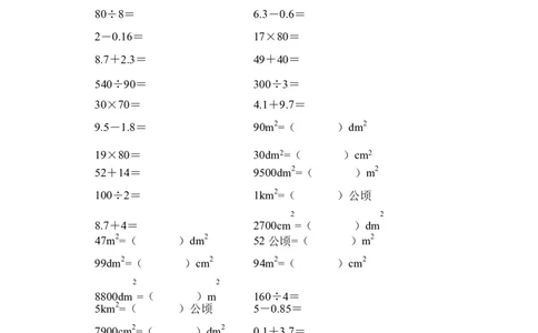 小学三年级数学下册口算题精选题2_三年级上下册资料_小学三年级学习资料-25年更新版_3-04、小学三年级数学下册_3-4-2、练习题、作业、试题、试卷_通用