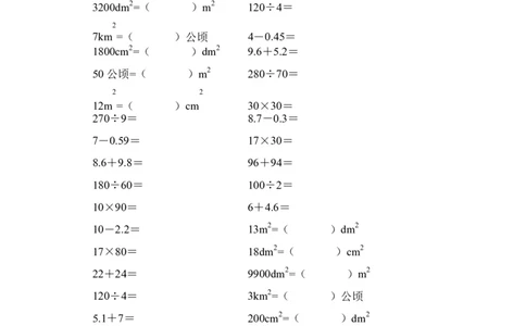 小学三年级数学下册口算题精选题2_三年级上下册资料_小学三年级学习资料-25年更新版_3-04、小学三年级数学下册_3-4-2、练习题、作业、试题、试卷_通用
