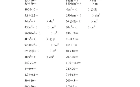 小学三年级数学下册口算题精选题2_三年级上下册资料_小学三年级学习资料-25年更新版_3-04、小学三年级数学下册_3-4-2、练习题、作业、试题、试卷_通用